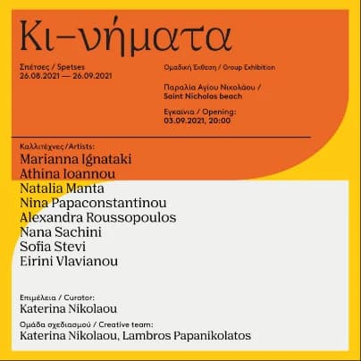 Ki-nimata Group Exhibition Spetses Island